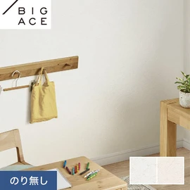シンコールの住宅向け壁紙シリーズ「BIGACE」。施工方法が選べるのり無しタイプ