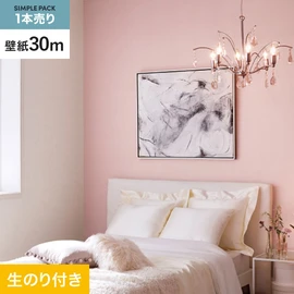 サンゲツ「SP」30mパック。表面強度アップ・抗菌・防カビ・撥水機能付き。傷や汚れに強く、長く使える生のり付き壁紙
