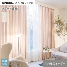 シンコールの住宅向けカーテン「abita ZIONE」シリーズのドレープカーテンをネットで簡単自動お見積り！