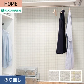 ルノンの心地よく住まうための住宅向け壁紙「HOME」シリーズ。プロも使いやすいのり無しタイプ