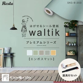 リメイクシートにも使えるエンボスマット質感のシール壁紙。幅61cm×10mロール+施工道具セット
