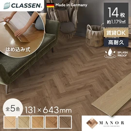 フローリング材 ヘリンボーン クラッセン MANOR 8mm厚 131×643mm 14枚入 約1.179平米