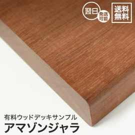 ウッドデッキ