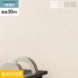 高機能壁紙が簡単に施工できる、スリット加工済のり付き壁紙。切り売りよりお得な30mパック