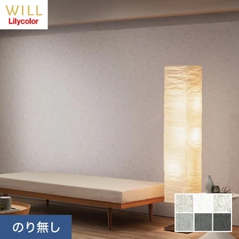 ホテル、商業施設、医療・福祉施設、オフィスや店舗など全てのコントラクト物件に向けたリリカラの不燃ビニル壁紙シリーズ「WILL」ののり無し壁紙