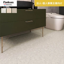 シンコールの住宅向けクッションフロア「Ponleum(ポンリューム)」。配送先が法人なら、送料がお得に！