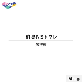 東リのノンスリップシート床材と同時購入で対応品番の溶接棒をお届けします!
