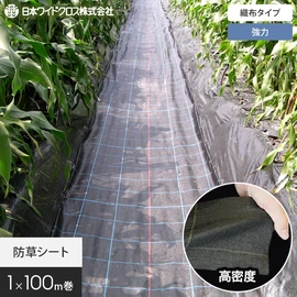 耐久性抜群な高密度織布防草シート。安定した品質の国内メーカー品です