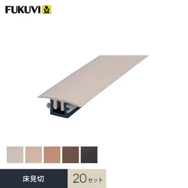 床金物・見切り材