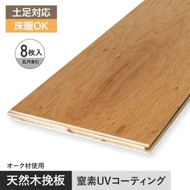 窒素UV塗装により、優れた耐久性と、艶を抑えたマットな質感を両立!