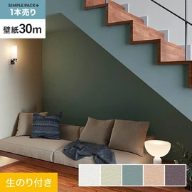 高機能壁紙が簡単に施工できる、スリット加工済のり付き壁紙。切り売りよりお得な30mパック
