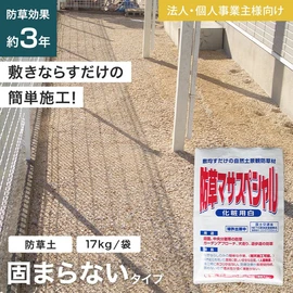 雑草が気になるところに敷き詰めるだけ!簡単施工で雑草の発生を抑えます