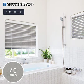 タチカワブラインドが製造するデザインブラインド「アフタービート」シリーズ。木部材とアルミスラットを組み合わせ、高い意匠性と軽量化を実現