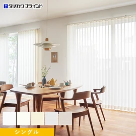 国内有名メーカータチカワブラインドのバーチカルブラインド ラインドレープシリーズ