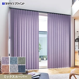 国内有名メーカータチカワブラインドのバーチカルブラインド ラインドレープシリーズ