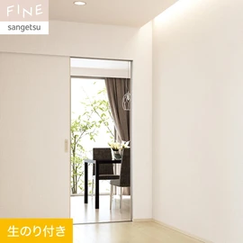国内外の最新トレンドを取り入れた個性あふれる商品ラインナップのサンゲツ「FINE」シリーズ。DIYにオススメののり付きタイプ