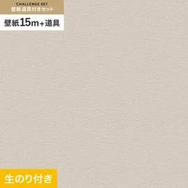 東リの量産クロス「VS」 すぐに壁紙DIYが始められる道具と15mの壁紙セット