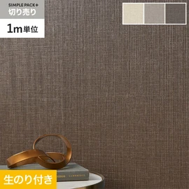 高機能壁紙が簡単に施工できる、スリット加工済のり付き壁紙。1m単位で必要な分だけ注文OK！
