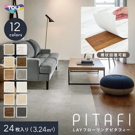 ピタフィー 東リ 置くだけ フローリング(フロアタイル) フローリングシート 吸着床タイル 24枚入