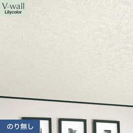 戸建、マンション、新築、リフォームなど住まいの様々なニーズに対応するリリカラのビニル壁紙「V-wall」。施工方法が選べるのり無しタイプ