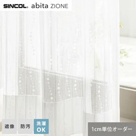 シンコールの住宅向けカーテン「abita ZIONE」シリーズのシアーカーテン。ネットで簡単自動お見積り！