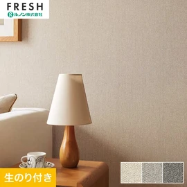 大型施設から一般住宅にまで使える機能性壁紙を充実させたルノン「フレッシュ」シリーズ。DIYにオススメなのり付きタイプ