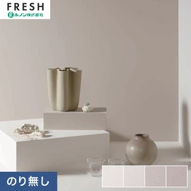 大型施設から一般住宅にまで使える機能性壁紙を充実させたルノン「フレッシュ」シリーズ。プロも使いやすいのり無しタイプ