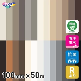 高さ10cm・Rあり・単色カラー。床と壁の境界をキレイに魅せる仕上げ材。掃除機や足の接触から壁面を保護する塩ビ製巾木の50mロングタイプです