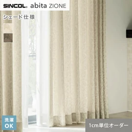 シンコールの住宅向けカーテン「abita ZIONE」シリーズのドレープカーテンをネットで簡単自動お見積り！