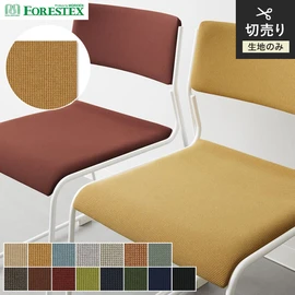 FORESTEX「パスカル」。杢調で凹凸感のある組織が特徴の汎用性が高いニット。100%リサイクル素材使用で手洗い可能な150cm巾の椅子張り生地