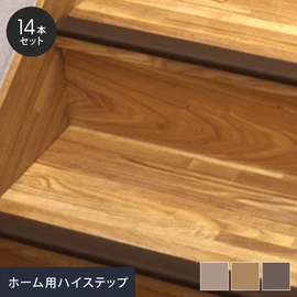 階段すべり止め(ノンスリップ) ホーム用ハイステップ F40 (14本セット)