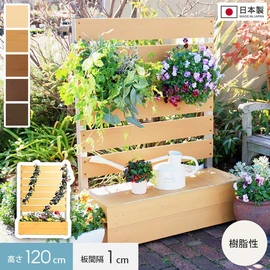 プランターと目隠しフェンスの合わせ技！簡単設置 【樹脂製】ボックス付きフェンス 1cm間隔 幅90cm×高さ120cm