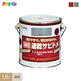 速乾タイプでサビドメ効果抜群