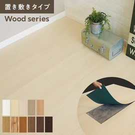 置くだけで施工完了。DIYでも簡単に施工できるフローリングです