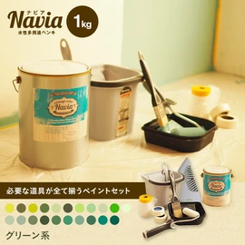 塗りやすくきれいに仕上がるDIY向け水性塗料Naviaの道具付きセットです。グリーン系のカラーをラインナップ!