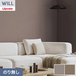 ホテル、商業施設、医療・福祉施設、オフィスや店舗など全てのコントラクト物件に向けたリリカラの不燃ビニル壁紙シリーズ「WILL」ののり無し壁紙