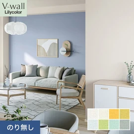 戸建、マンション、新築、リフォームなど住まいの様々なニーズに対応するリリカラのビニル壁紙「V-wall」。施工方法が選べるのり無しタイプ