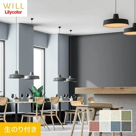 ホテル、商業施設、医療・福祉施設、オフィスや店舗など全てのコントラクト物件に向けたリリカラの不燃ビニル壁紙シリーズ「WILL」ののり付き壁紙