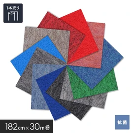 定番のレッドからグレーカラーまで豊富なカラーラインナップ！182cm幅で広い面積も一気に施工可能