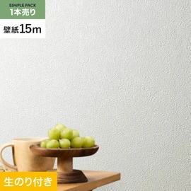 切り売りよりおトクな、シンコールの「SL PLUS」シリーズの壁紙15mパック