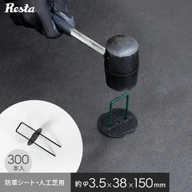 長さ15cmの角U型ピンと、ワッシャーのお得なセットです
