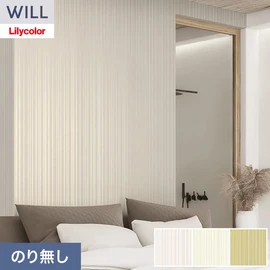 ホテル、商業施設、医療・福祉施設、オフィスや店舗など全てのコントラクト物件に向けたリリカラの不燃ビニル壁紙シリーズ「WILL」ののり無し壁紙