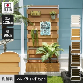 お庭やバルコニーの演出に！目隠しフェンスに最適な完全目隠しタイプ。樹脂製で耐久性抜群！