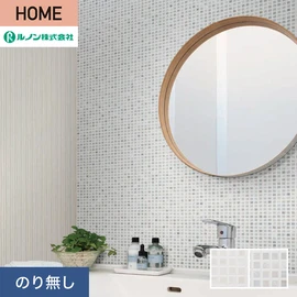 ルノンの心地よく住まうための住宅向け壁紙「HOME」シリーズ。プロも使いやすいのり無しタイプ