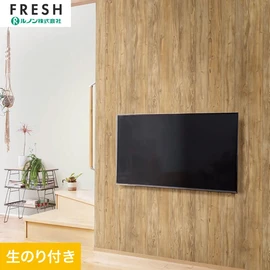 大型施設から一般住宅にまで使える機能性壁紙を充実させたルノン「フレッシュ」シリーズ。DIYにオススメなのり付きタイプ