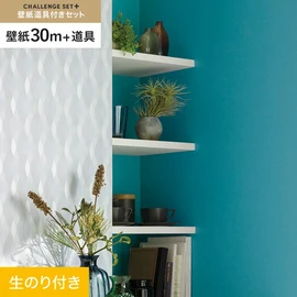 簡単に施工できるスリットタイプの高機能のり付き壁紙30mと、すぐにDIYが始められる道具のセット