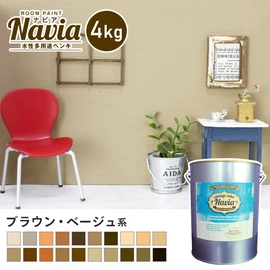 塗りやすくきれいに仕上がるDIY向け水性塗料です。ブラウン・ベージュ系のカラーをラインナップ!