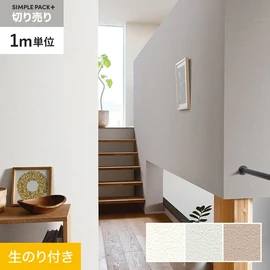 高機能壁紙が簡単に施工できる、スリット加工済のり付き壁紙。1m単位で必要な分だけ注文OK！