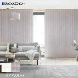 国内有名メーカータチカワブラインドのバーチカルブラインド ラインドレープシリーズ