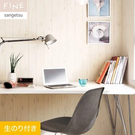 国内外の最新トレンドを取り入れた個性あふれる商品ラインナップのサンゲツ「FINE」シリーズ。DIYにオススメののり付きタイプ